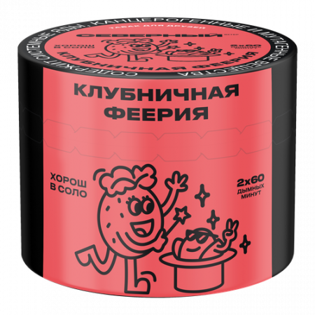 Ветер Северный 40г (Клубничная феерия, Средний)